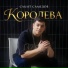 Сакит Самедов