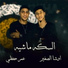 Omar Hefzy, Osha El Soghayar