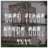 THVN