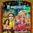 Prem Mehra