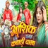 Chandan Yadav Bhaismara