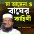 Tofazzal hossain bhairovi