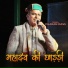 Mama Charan Dass