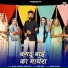Suman Dewasi, Sunil Bhati