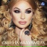Альбина Адилгереева