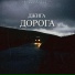 Джига