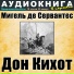 Аудиокнига в кармане, Максим Доронин