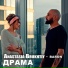 Анастасия Брухтий & Baron