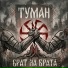 Туман