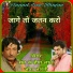 Jog Bharti, Sant Kanhaiya Lal