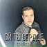 СтаRоста