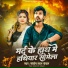 Santosh Lal Chanchal feat. Nidhi Yadav