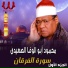 Mahmoud Abo El Wafa El Saeidy