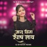 Rani Maske, Sachin Jadhav