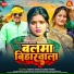 Sandhaya Sargam feat. Mahima Singh, Rajesh Mishra