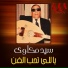 Sayed Mekkawy