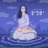 Jasmin Moallem (יסמין מועלם)