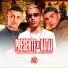 MC PEDRINHO DA CDD, MC Ruanzin, Mc Fiel do Corte