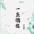 苏北鑫