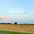 Арина Войт