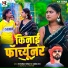 Aaisha Raj, Lalmohan Chauhan