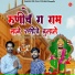 MaalJi Marwadi, Natwar Banjara