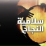 Soulemyet Ennajeh
