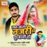 Guddu Raj Yadav, Shrishti Bharti