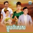 ទ ច ស នន ច, ឡ ស រ ត