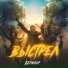 Берамир feat. MISTERPAG