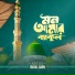 Ruhul Amin