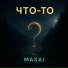 MAXAI