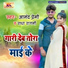 Anand Premi feat. Radha Ragni