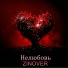 ZINOVER