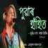 Zubeen Garg, Shanta Uzir