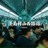 乡村突击队