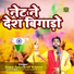 Gopal Yaduvanshi Brijwasi