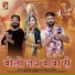 Dinesh Rathore, Raj Kumar Vaishnav
