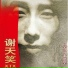 冷血动物 (Cold Blooded Animal)