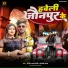 Rohit Yadav Rishi, Goldi Yadav