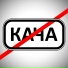 Кача