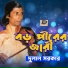 Dulal Sarkar