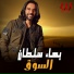 Bahaa Sultan