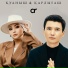 Жанболат пен Жазира & Қуаныш пен Қарлығаш