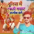 Sandesh Sagar
