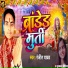 Ranjit Yadav, Muskan Bitiya