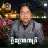 ស ម ច, រស ម រ ម ស