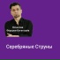 Вячеслав Фëдоров-Богатырëв
