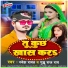 Neha Rawat, Guddu Raj Ray