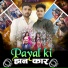 Rinku Parihar feat. Ajay Yadav, Nikki Rock Star